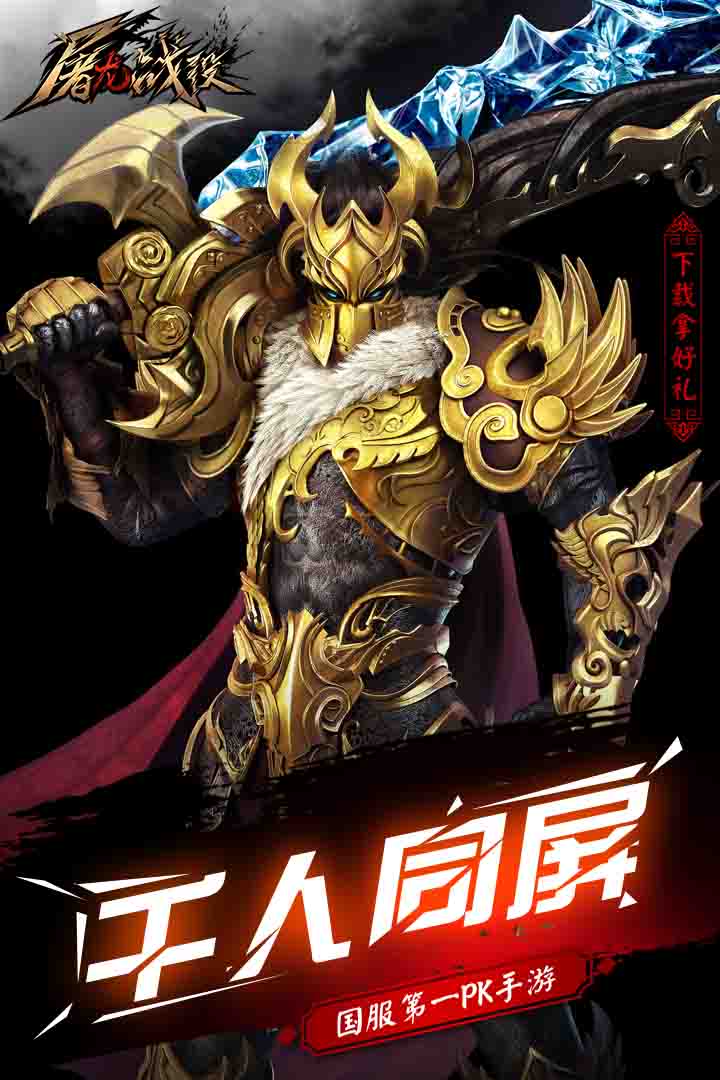 屠龙战役果盘版游戏官方版截图3