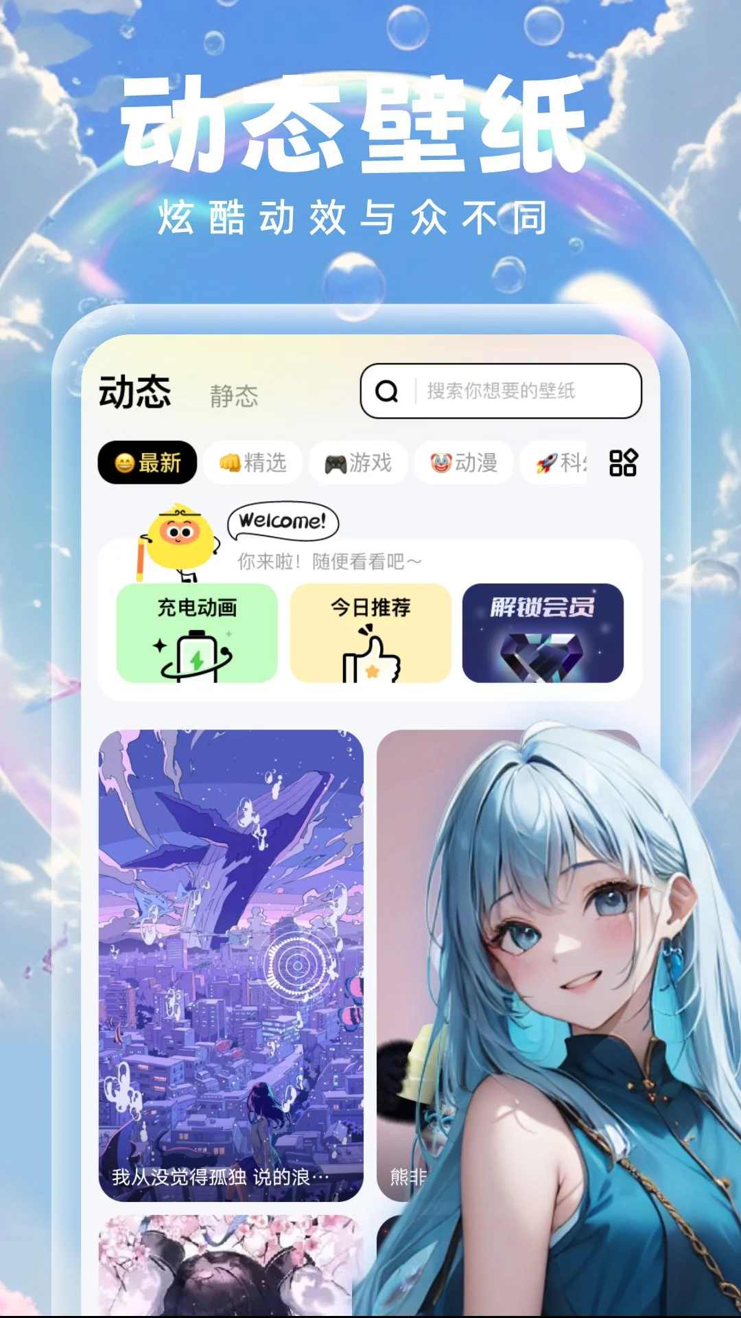 泡泡壁纸截图3