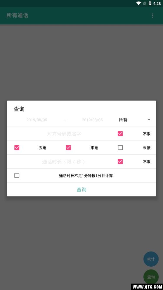 所有通话app安卓版下载截图1
