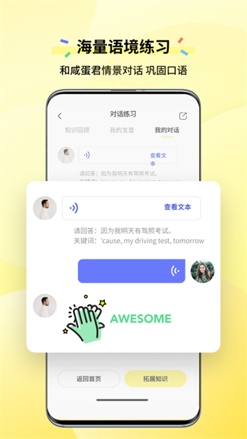 咸蛋口语v1.4.3截图2