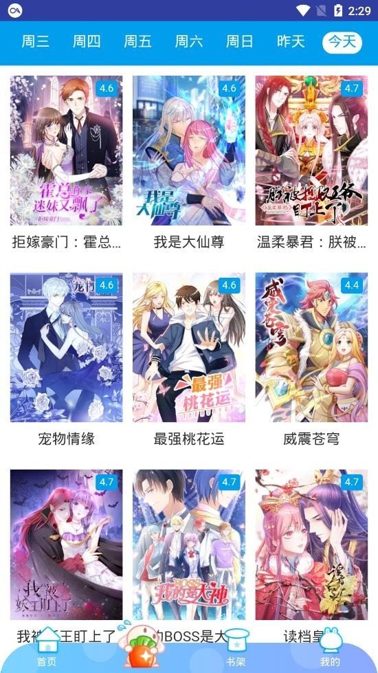 蜜柚漫画app截图3