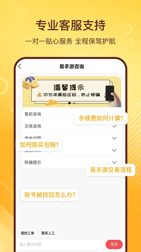 易手游v3.0.2账号交易平台截图2