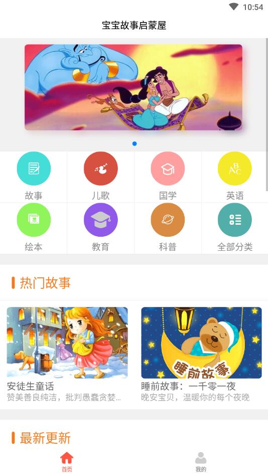 小小早教APP截图1