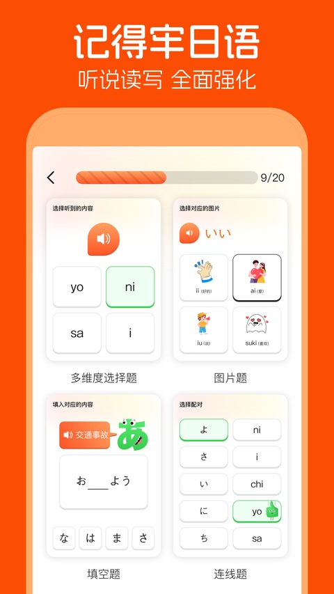 日语五十音图app介绍截图5