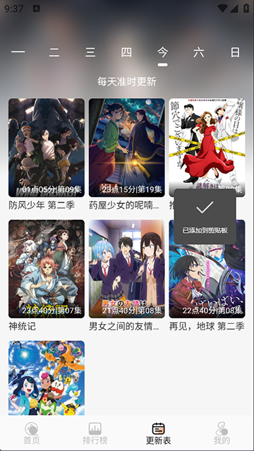 番薯动漫APP介绍截图2