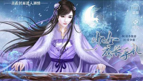 少女成长手札游戏官方版下载截图2