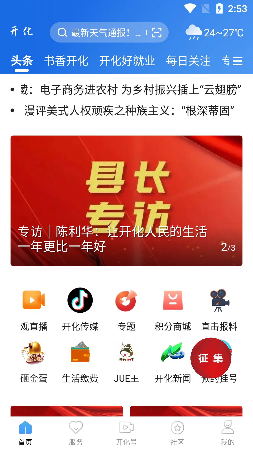 开化好地方(空中课堂) 3.4.0客户端截图1
