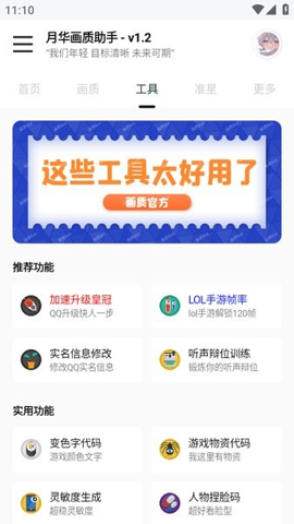 月华画质助手app截图3
