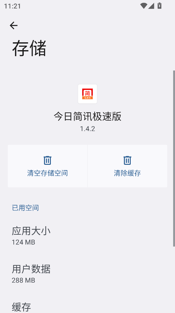 今日简讯极速版app截图2