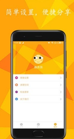 百趣斗图app官方版下载截图1
