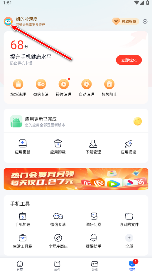 360手机助手最新版2024 360手机助手最新版2024