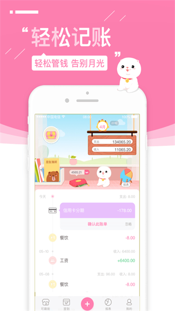 可萌记账v5.60截图4
