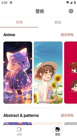 百变主题app截图1