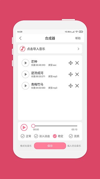 音乐裁剪器v7.3截图2