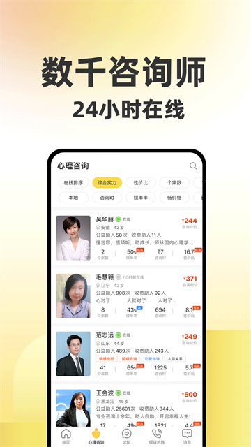 给力心理app截图3