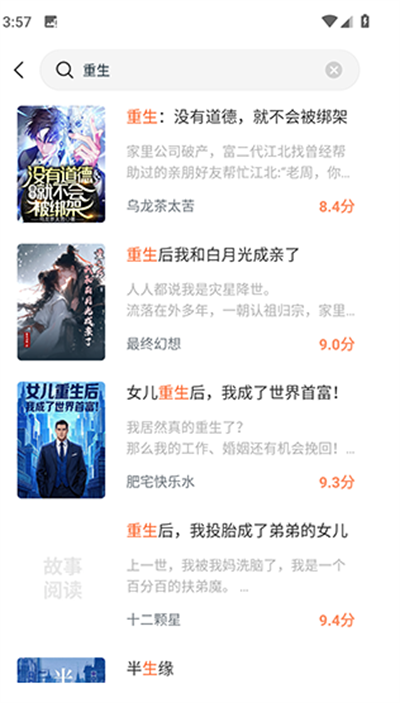 番瓜小说app截图2