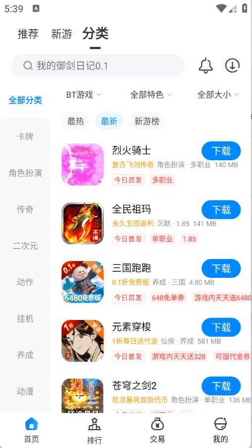 BT手游app4.0.0下载截图1