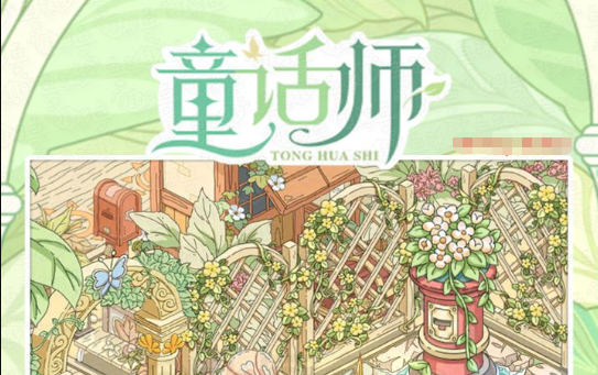 《童话师》开服后先玩什么？新手入坑优先级一篇看懂