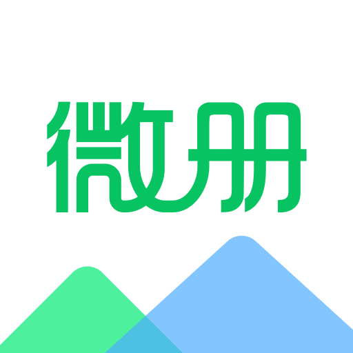 微册app