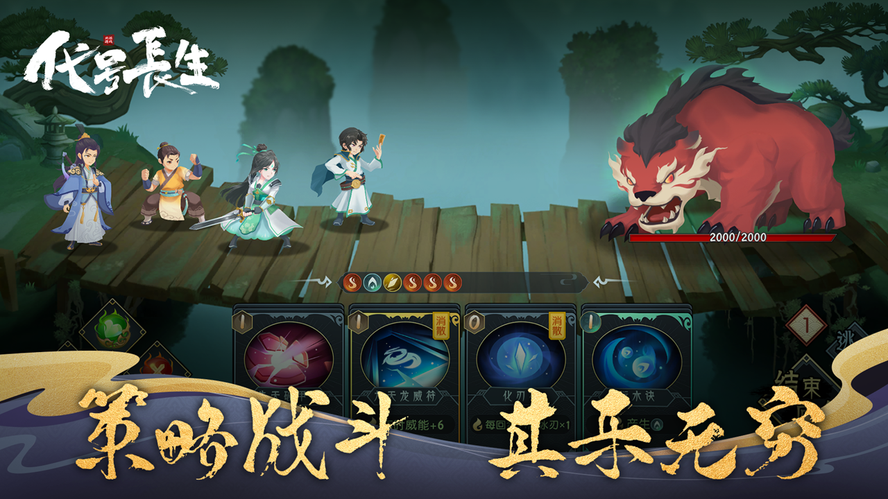 代号长生游戏1.0.1版下载截图2
