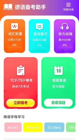 zlet单词工具箱手机版截图4
