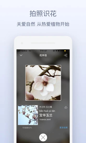 花伴侣app介绍截图2