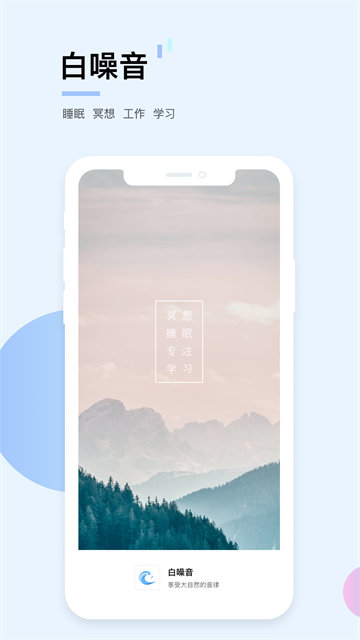 白噪音app截图4