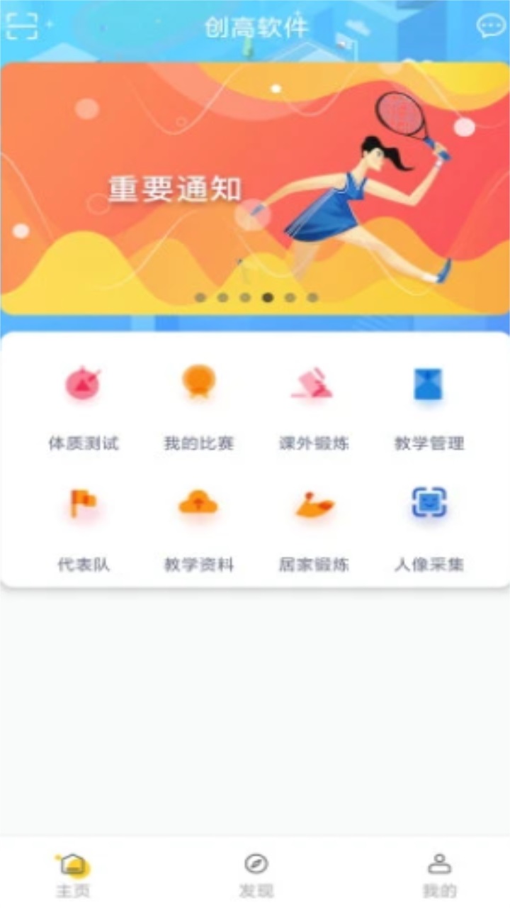 创高体育app最新3.0.1下载截图1