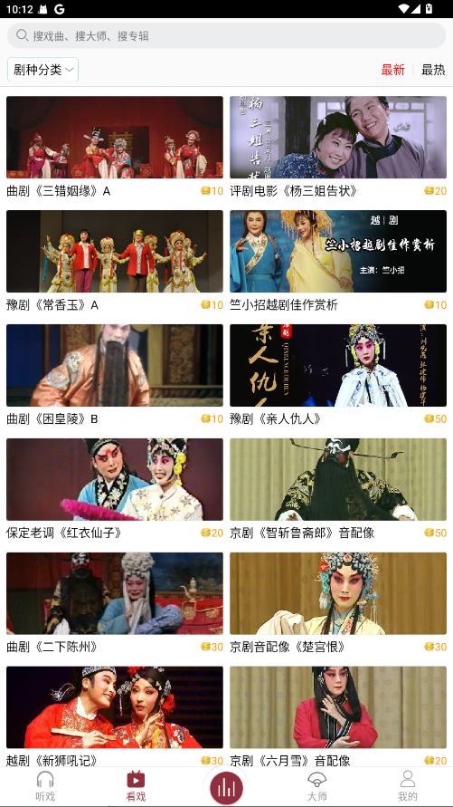 戏曲库软件app安卓版下载截图1