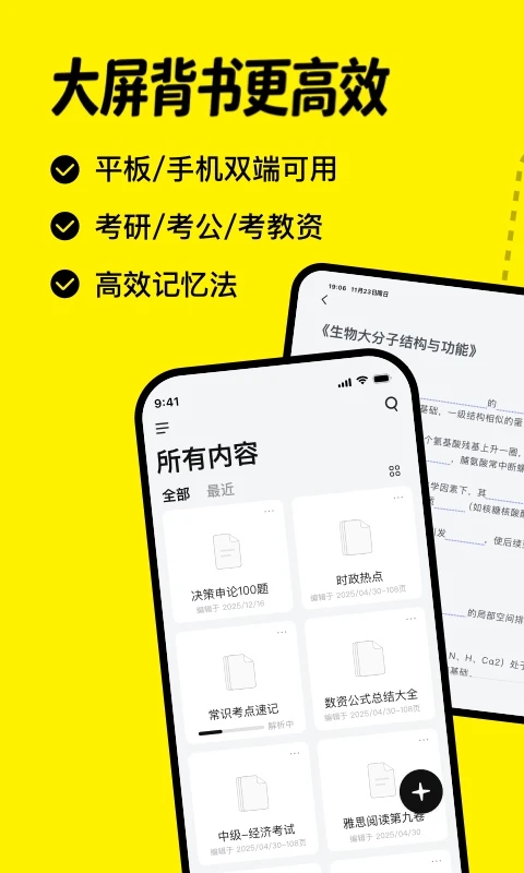 AI背书匠app截图2