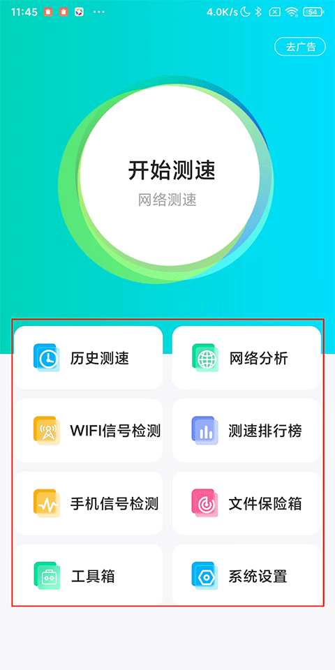 钥匙测速官方版截图1