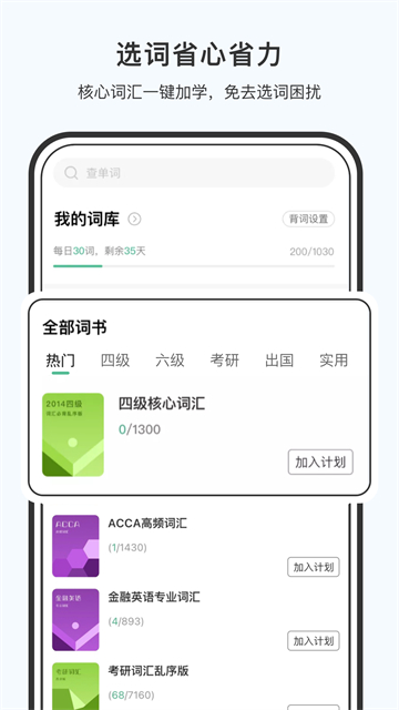 小吉背单词app截图1