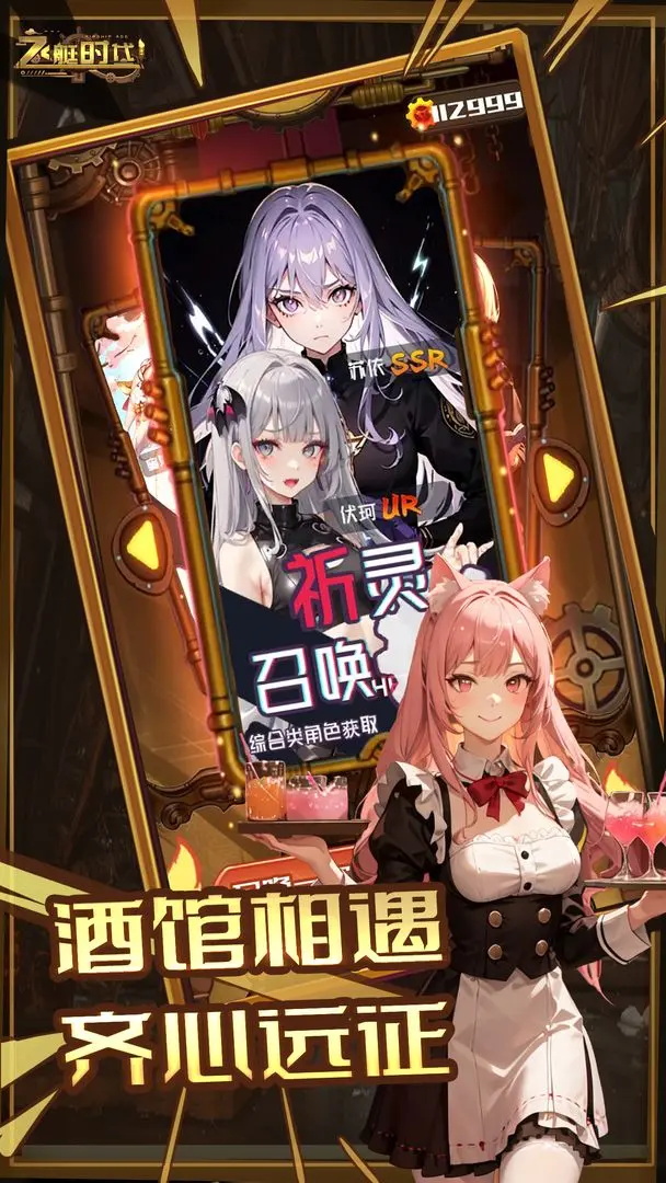 飞艇时代最新版