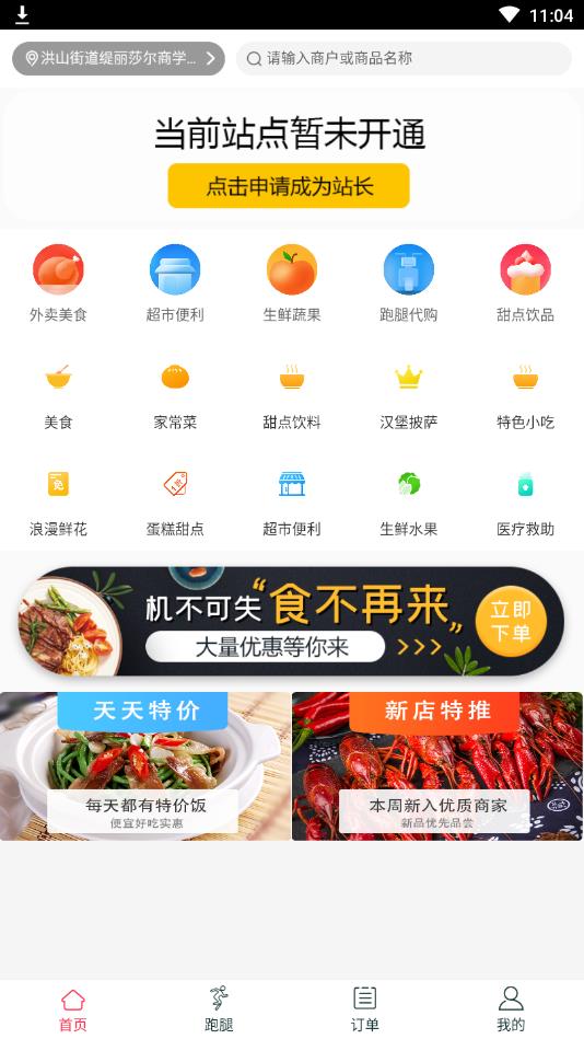 心顺外卖官方版下载截图1