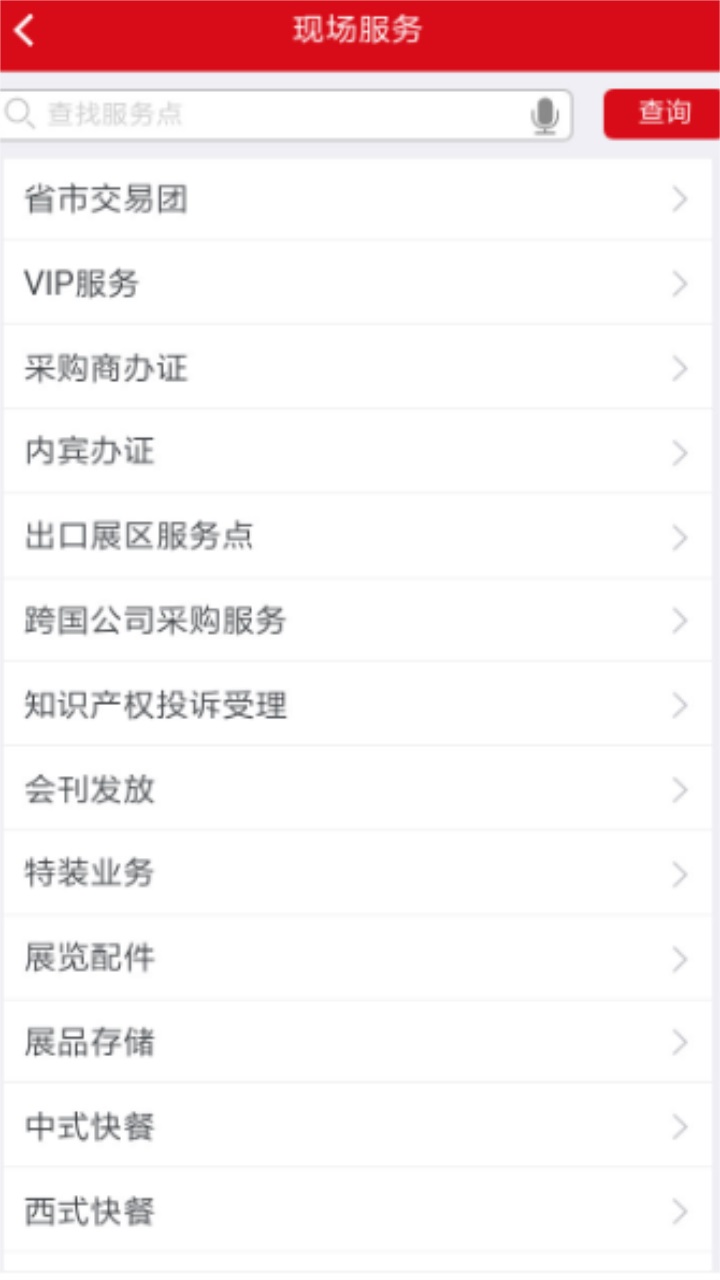 广交会im app安卓版下载截图3