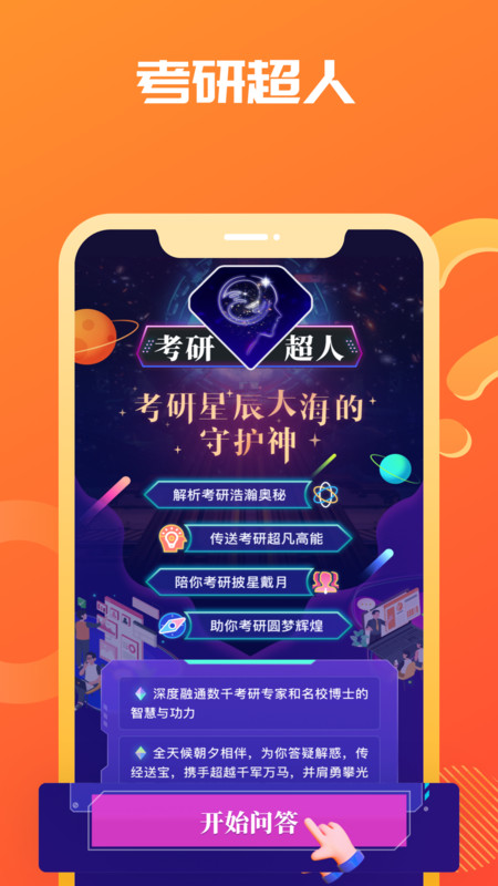 海文考研app截图3