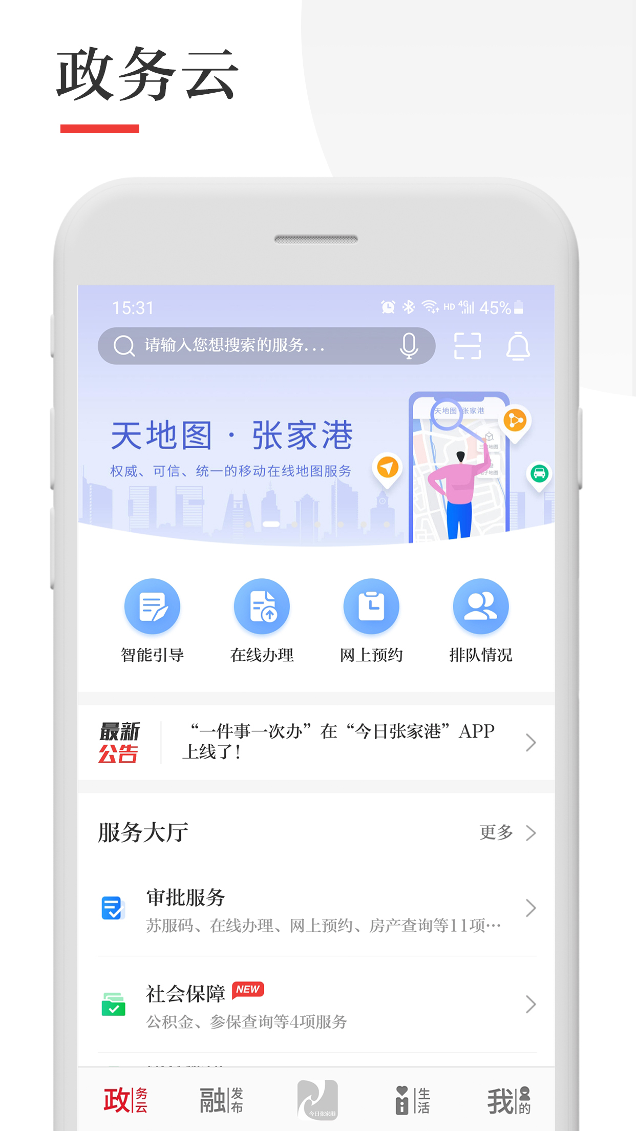 今日张家港客户端app截图1