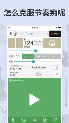soundcorset调音器v7.30截图1