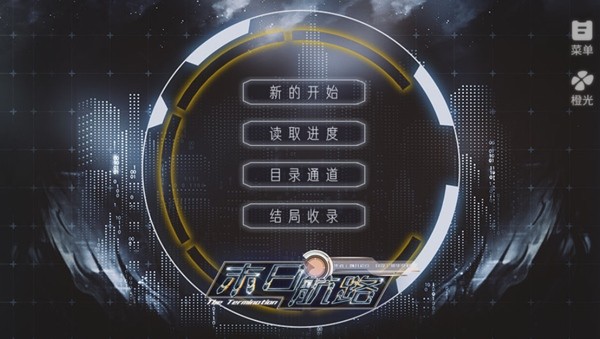 末日航路游戏介绍截图2