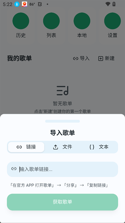 ottermusic（水獭音乐）截图1