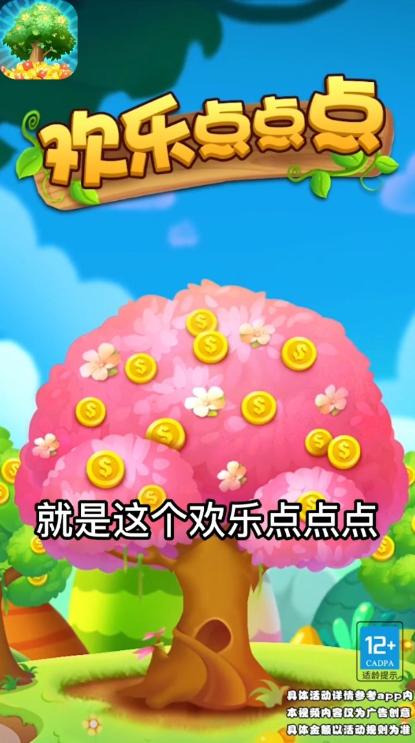 欢乐点点点红包版截图3