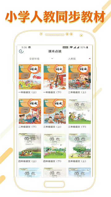 课本通小学语文学习平台v4.0.0截图2
