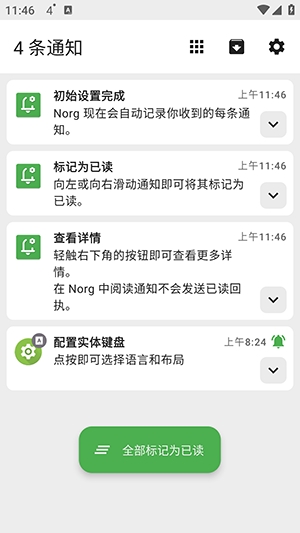 Norg最新版本1.6.3.1截图3