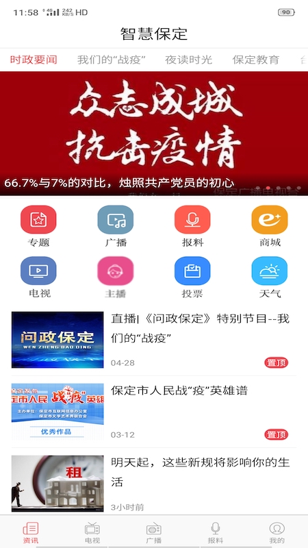 智慧保定app官方版下载截图2