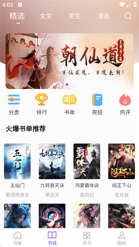 漫客阅读app安卓最新版下载截图4