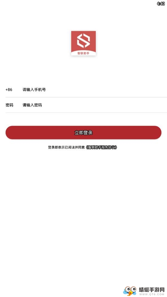 智联助手1.4.0截图1