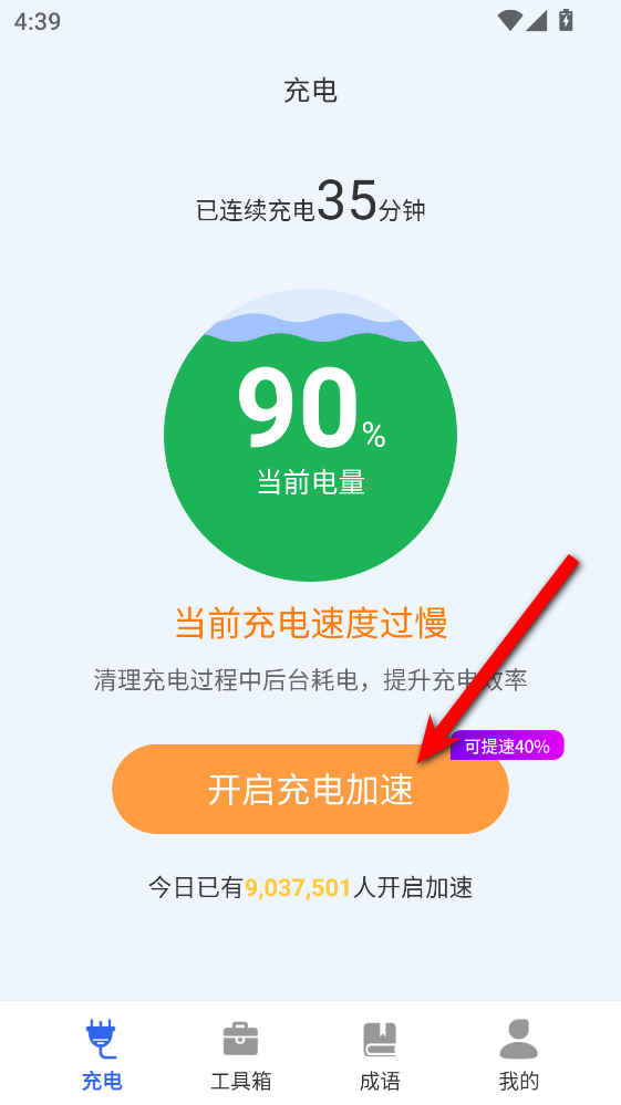省电管家软件