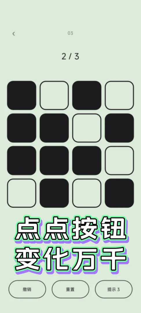 点点按钮v2截图2