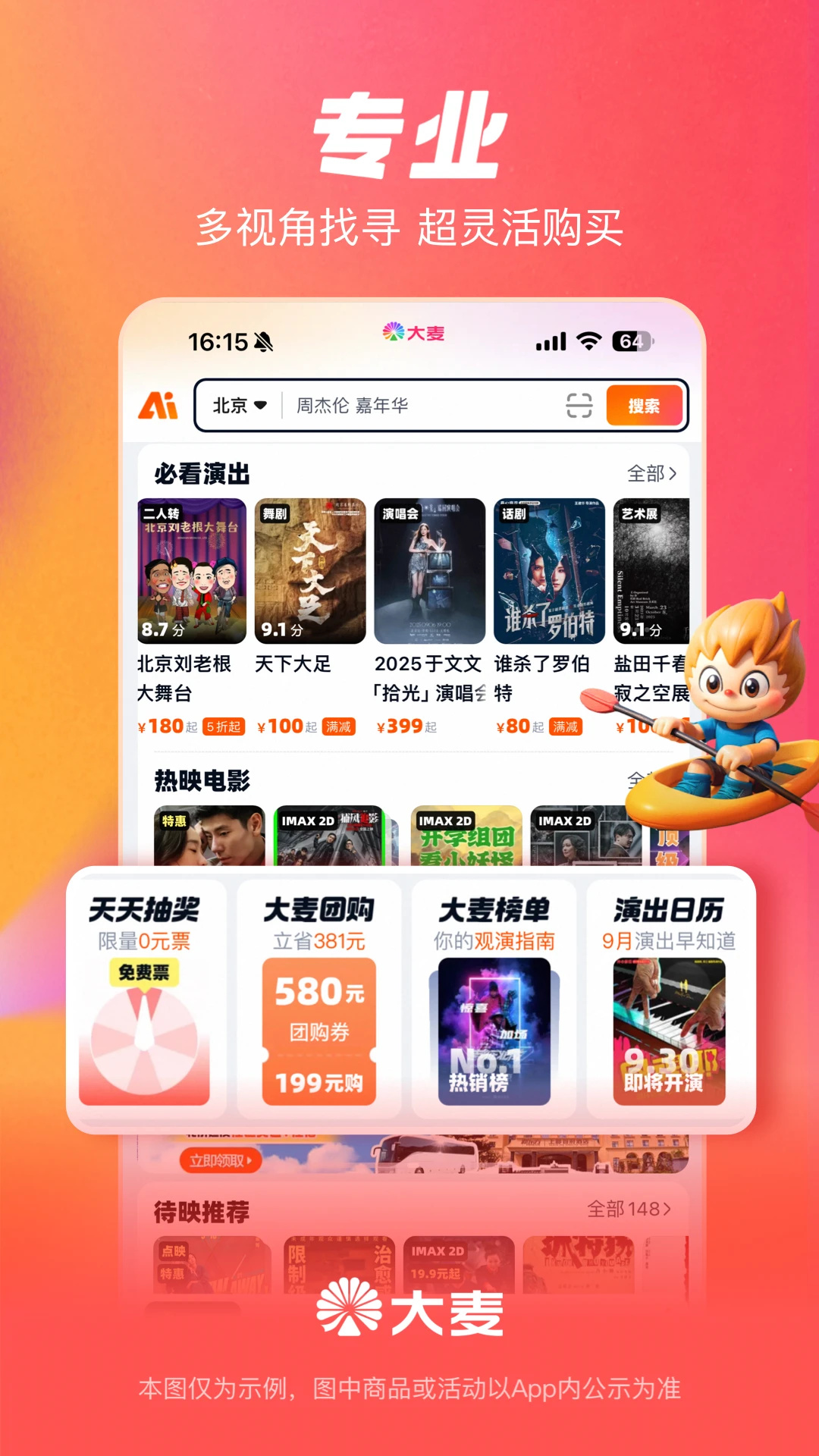 大麦v9.0.33截图3