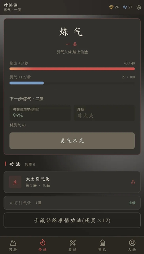 云隐修仙录截图2